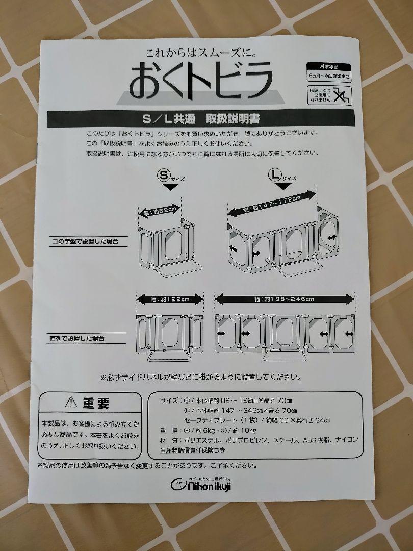 日本育児　おくトビラ　Lサイズ　美品