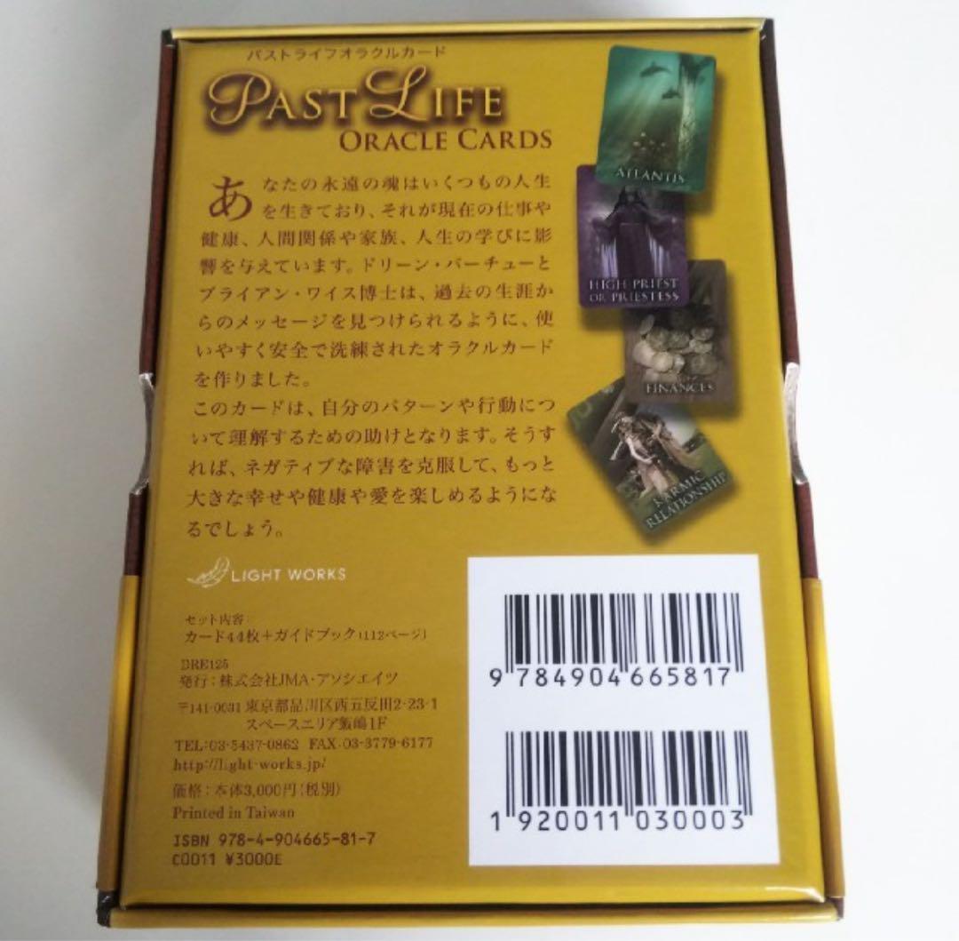 廃盤・希少】パストライフオラクルカード ドリーンバーチュー