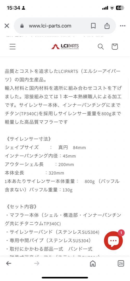 ホーネット250 LCIPARTS マフラーのサイレンサー部分です。