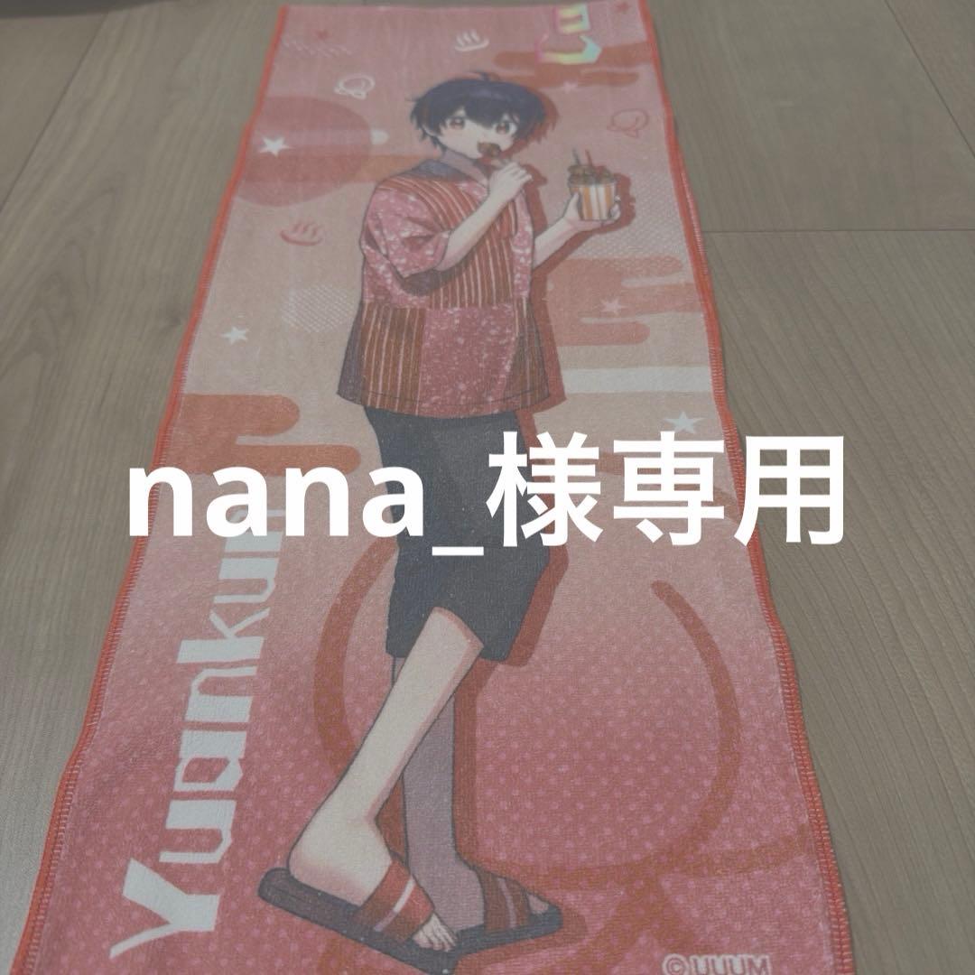 nana_様専用 【カラフルピーチ】ゆあんくん 極楽湯コラボ限定品タオル