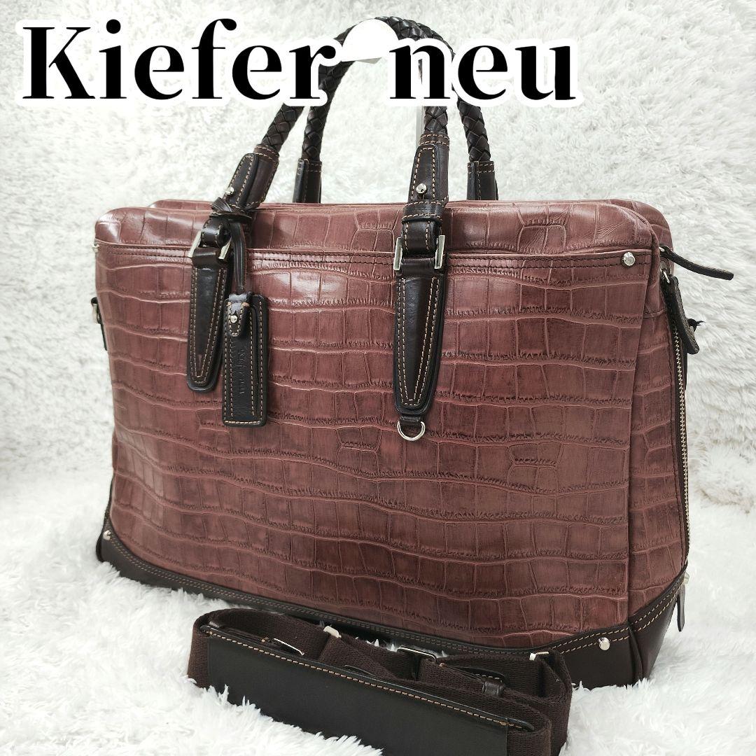 Kiefer neu キーファーノイ ビジネスバッグ クロコ型押し牛革 ブラウン