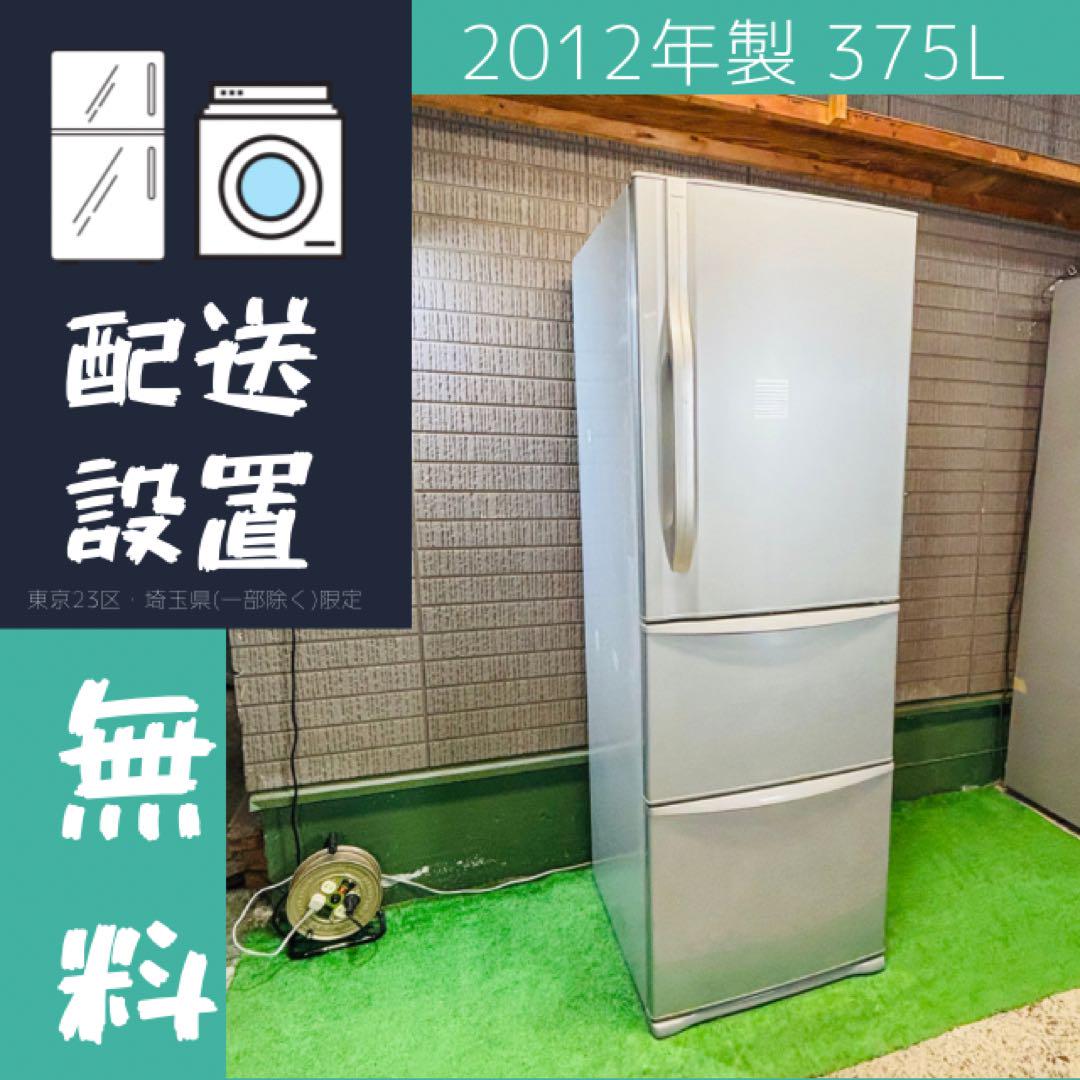 東芝 375L 冷蔵庫 シルバー マンションタイプ【地域限定配送無料】