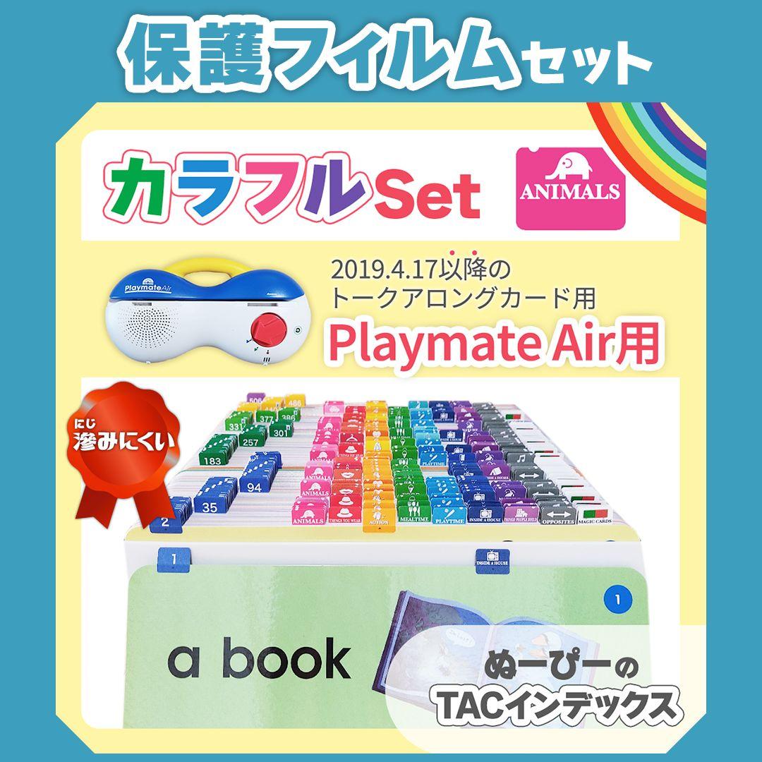 インデックスセット　保護フィルム カラフルカテゴリ dwe　tac