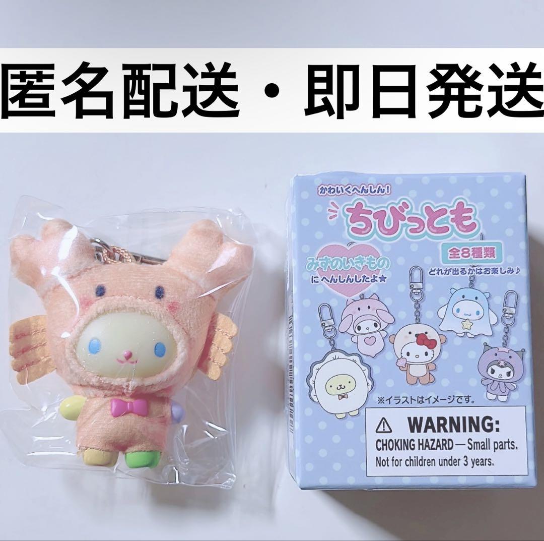サンリオ ウサハナ ちびっとも マスコット キーホルダー 海の