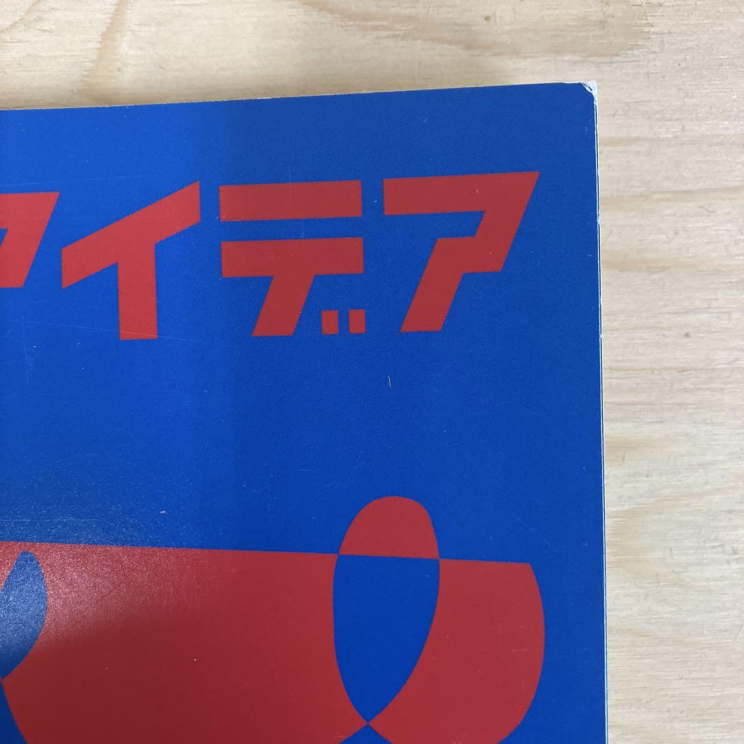 idea アイデア 2006年7月号 服部一成100ページ