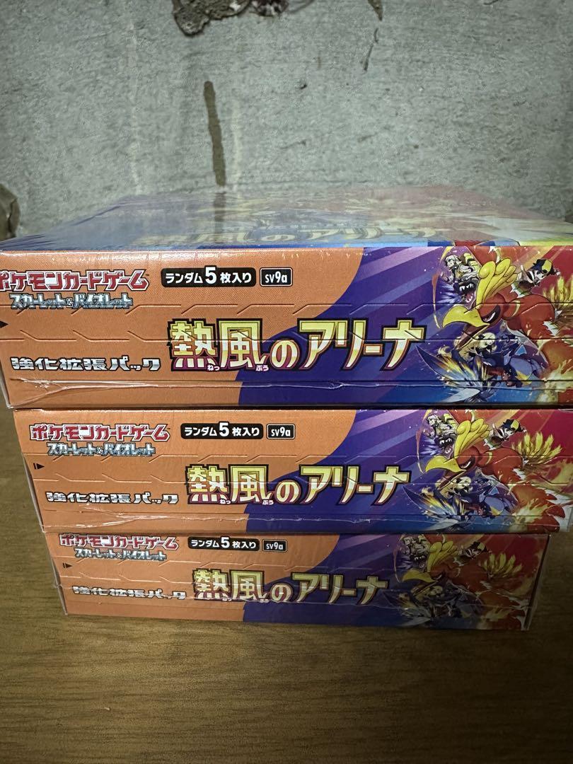 ポケモンカードゲーム 熱風のアリーナ 3BOX シュリンク付き