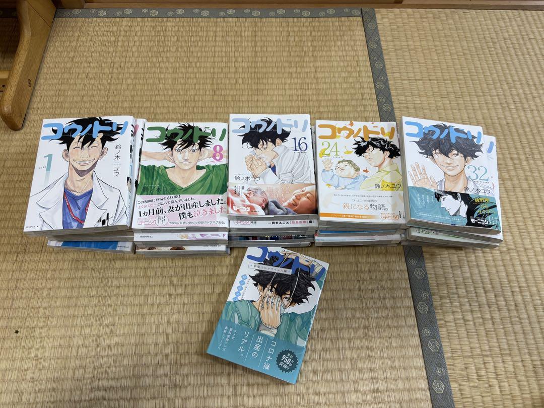 帯付多数】コウノドリ 全32巻+新型コロナウイルス編 33冊 全巻