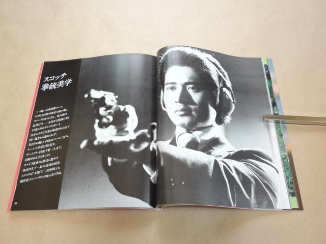 ★ 写真集 「七曲署シリーズ 沖雅也 in 太陽にほえろ！」 ★