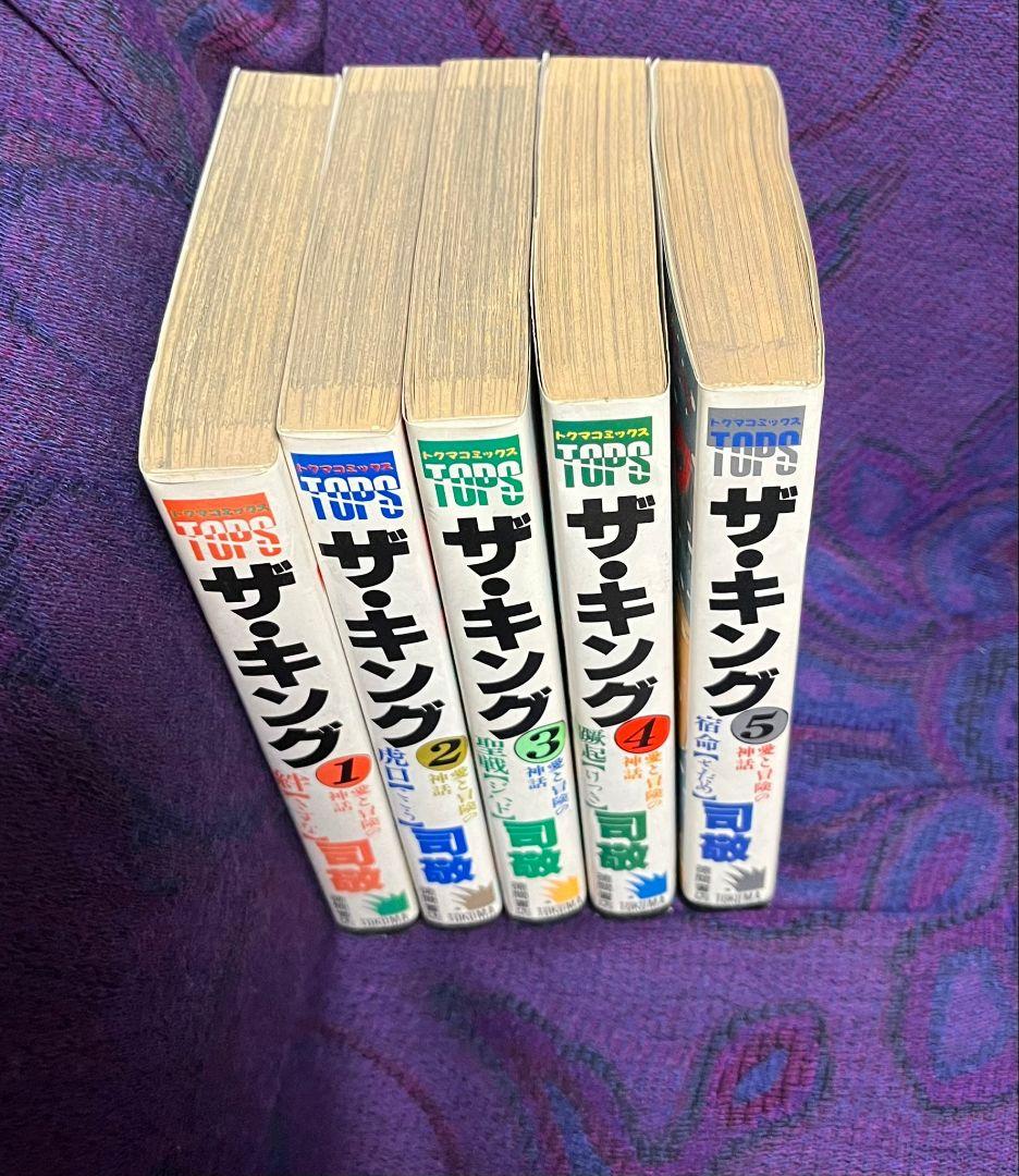 ザ・キング　全巻セット