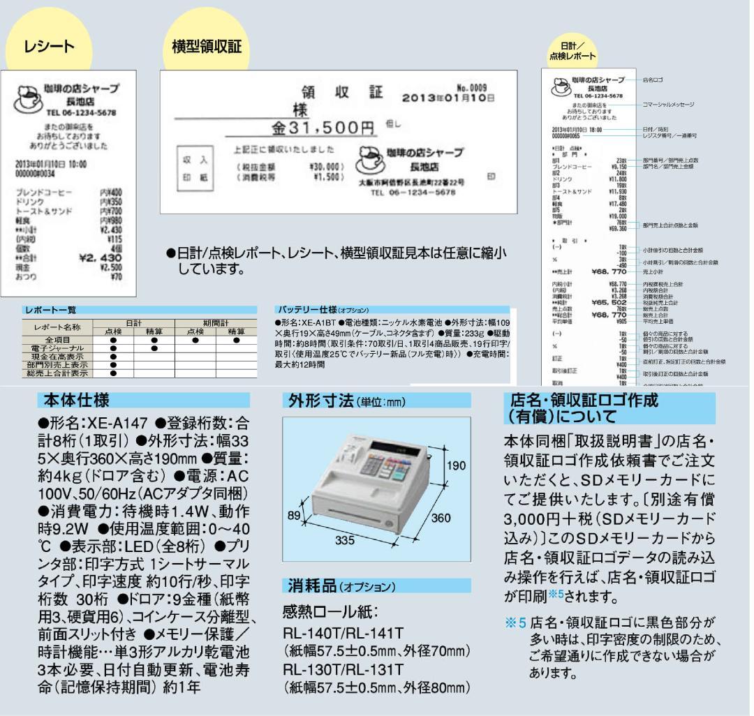 10/21設定無料シャープXE-A20軽減税率インボイスレジスターSDカード対応 シャープ電子レジスタ インボイス・軽減税率への対応状況