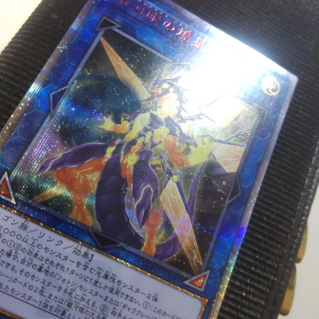 遊戯王　銀河眼の煌星竜　20thシークレット