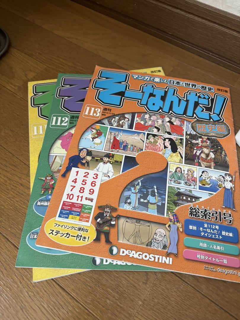 そーなんだ！歴史編 12巻セット
