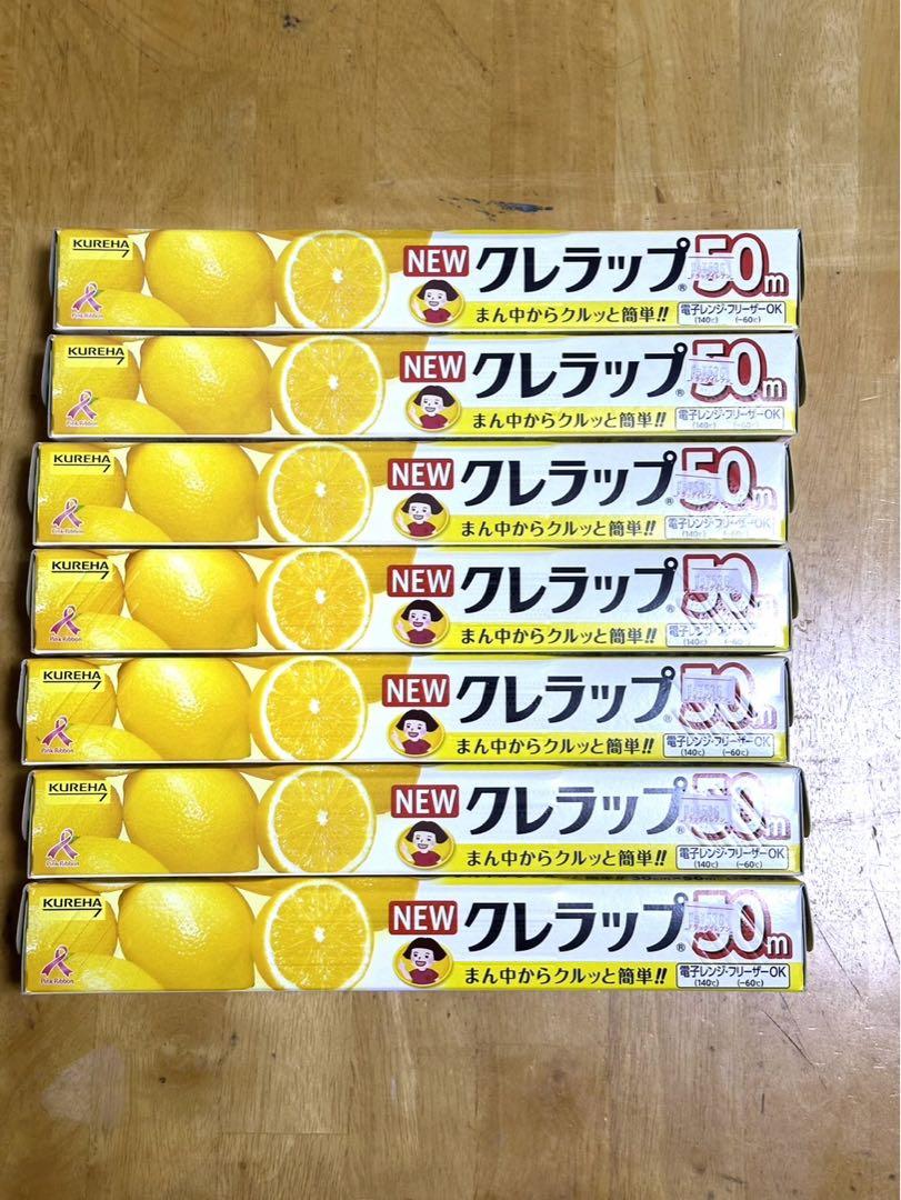 クレラップ50m×30cm×7本