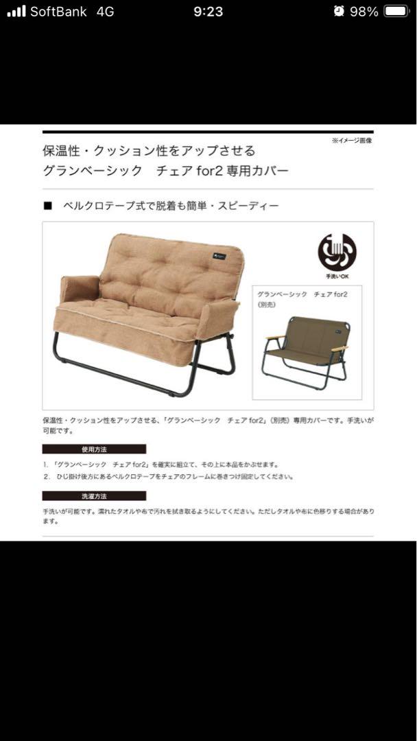 ロゴス　グランベーシックチェアfor2専用カバー