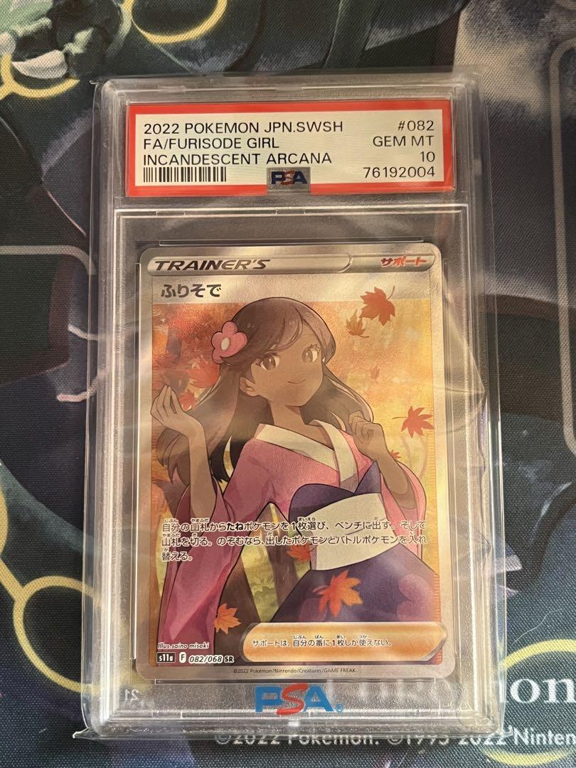 商品サイズ ふりそで PSA10 ポケモンカード SR 白熱のアルカナ