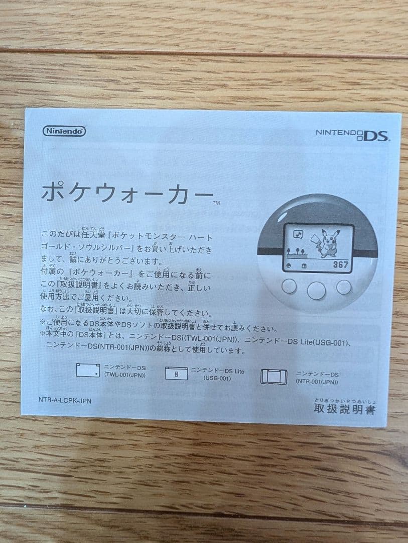 ポケットモンスター ソウルシルバーやや傷や汚れあり UP786_INFO