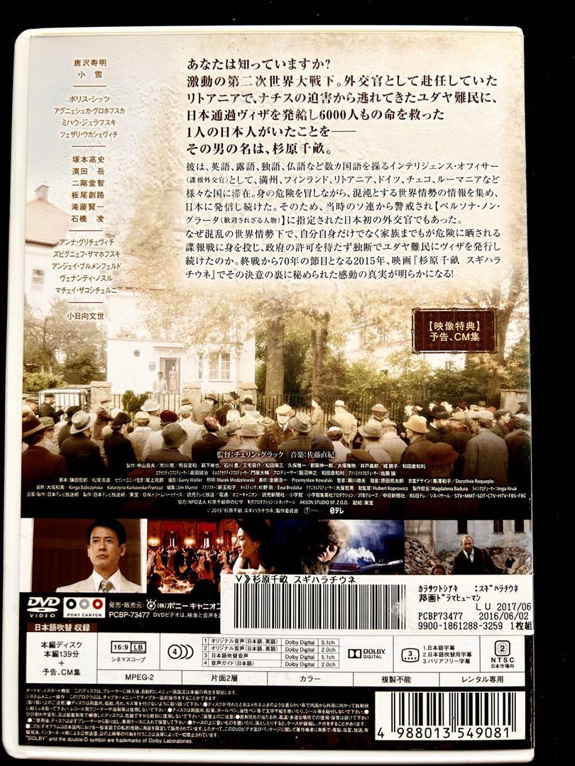 杉原千畝【DVD】