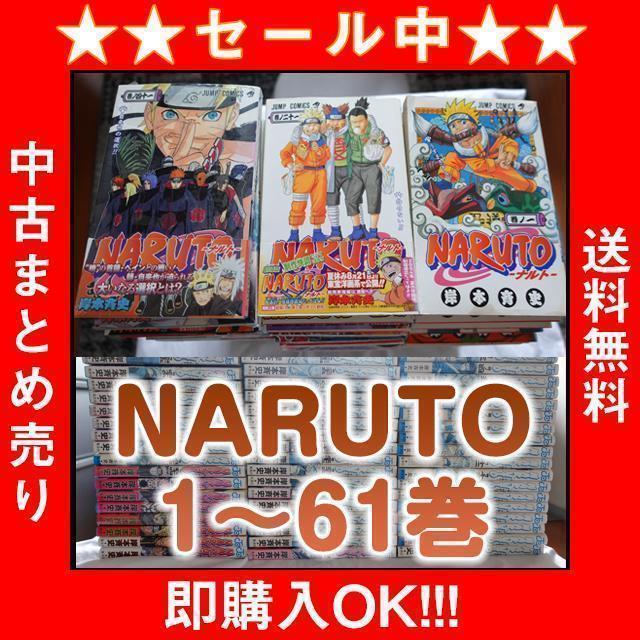 NARUTO 1〜61巻 NARUTO ナルト 1〜61巻まとめ売り - メルカリ