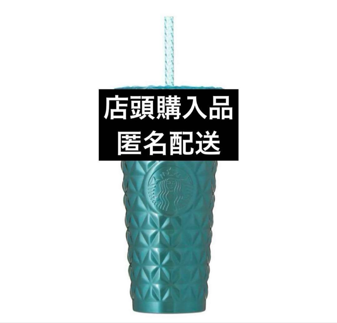 スターバックス　ステンレスコールドカップタンブラーターコイズ591ml