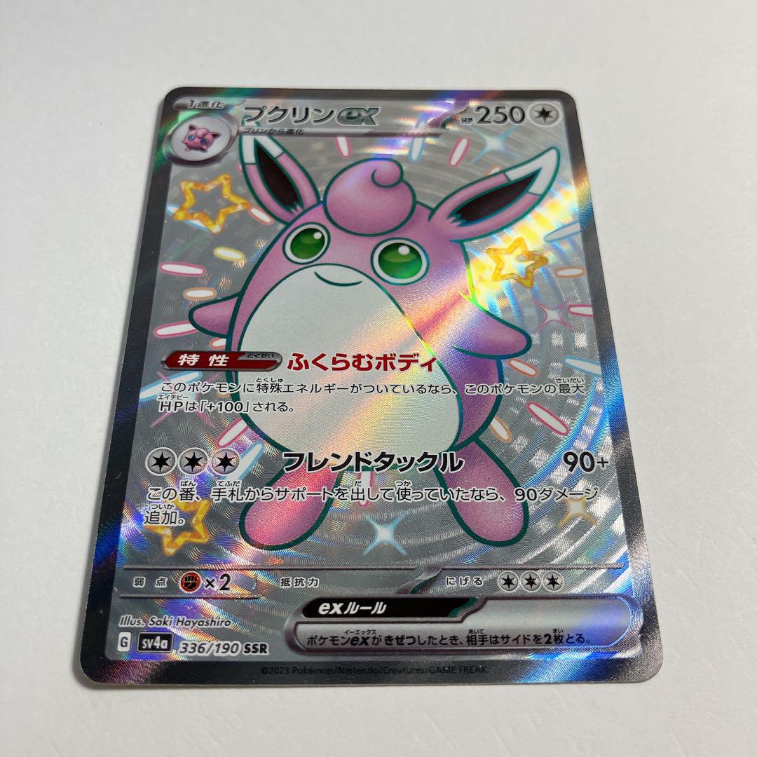 ポケモンカードゲーム プクリンex SSR - メルカリ