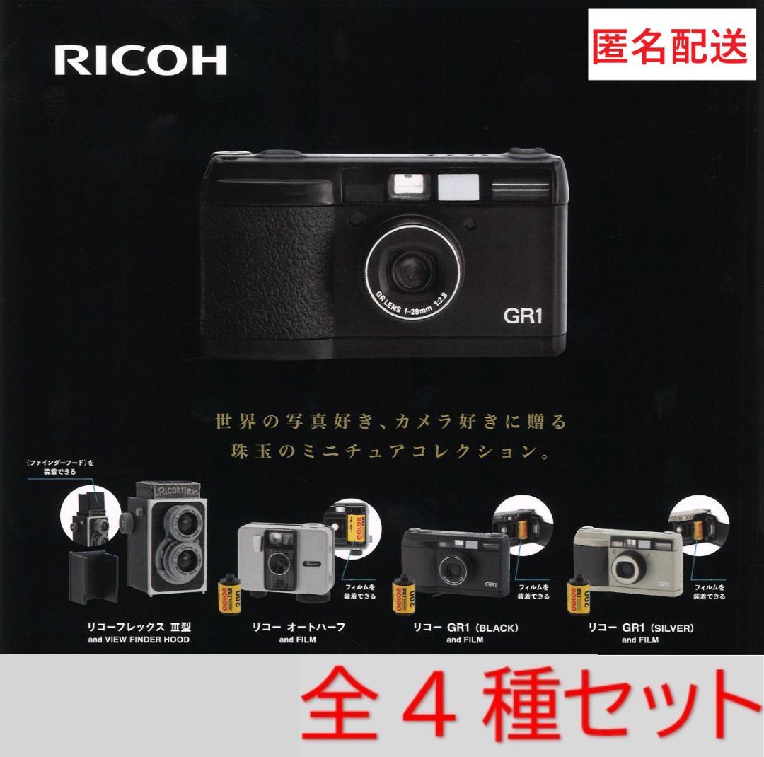 リコー カメラミニチュアコレクション　RICOH　全4种コンプリート　ガチャ