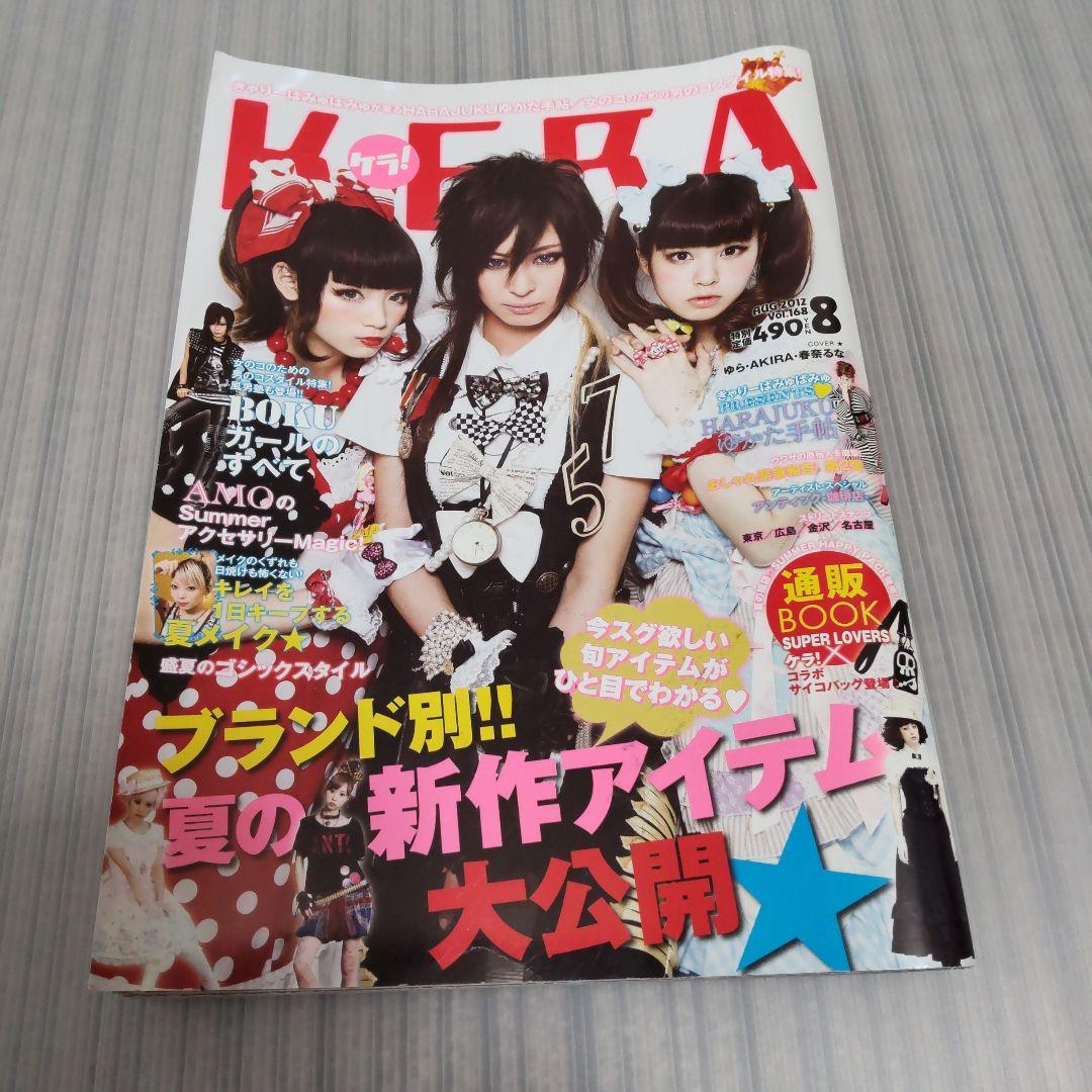 ファッション誌 KERA ケラ 2012年 8月号 - メルカリ
