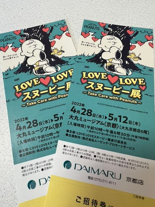 スヌーピー展 招待券 チケット メルカリ