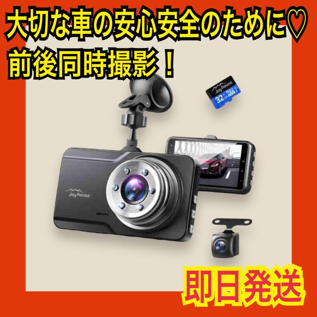 安心安全のために】ドライブレコーダー ドラレコ 前後 防水 高画質 多