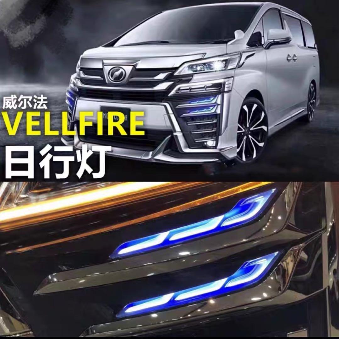ヴェルファイア 203-46-G☆前期 LED☆30 ヴェルファイア 左右