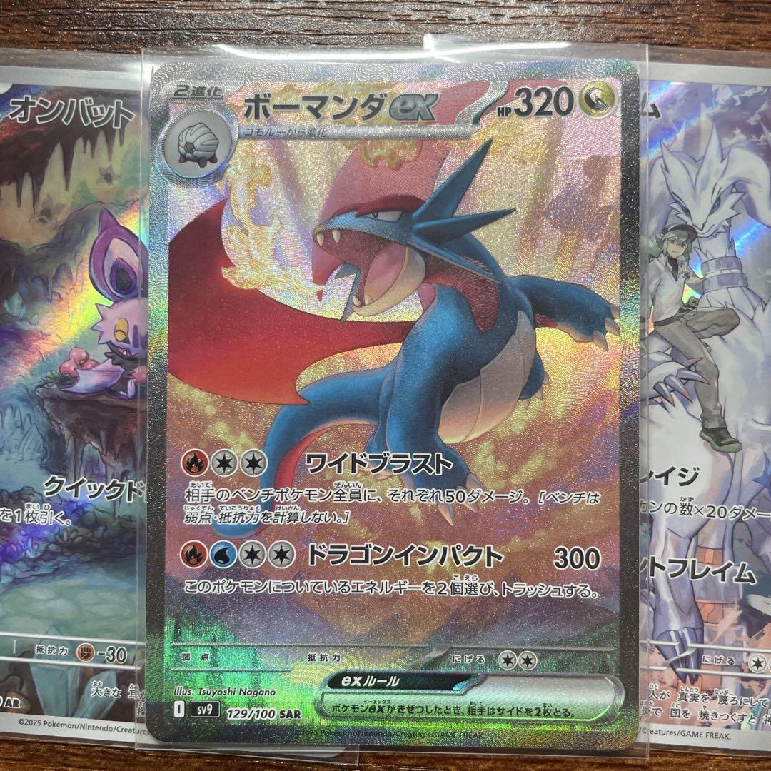 ポケモンカード ボーマンダex SAR 3枚 ボーマンダex【SAR】{129/100} - カードラッシュ[ポケモン]