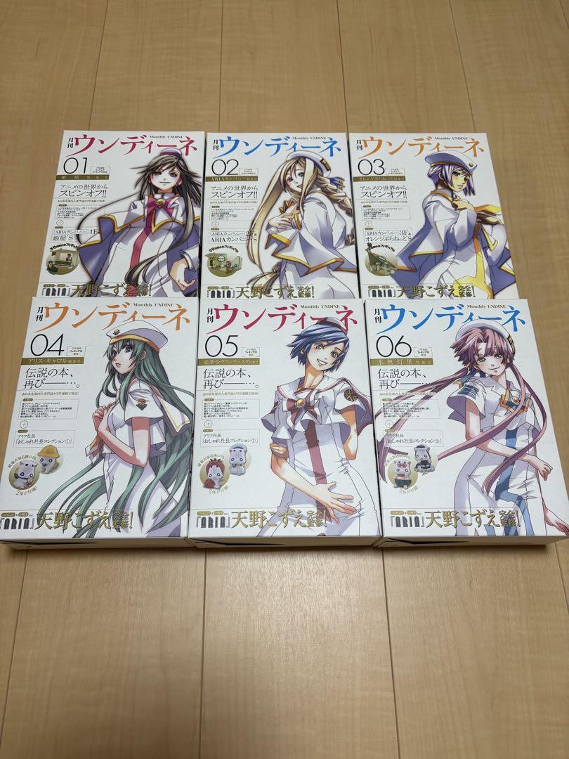 月刊ウンディーネ 全6巻セット ARIA 天野こずえ 月刊ウンディーネvol.6 水無灯里特集号 - 「ARIA」月刊