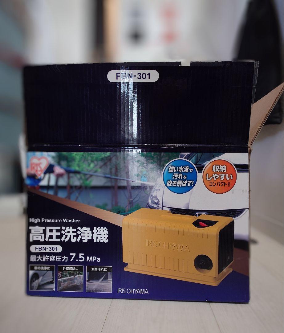 【新品・未使用】アイリスオーヤマ 高圧洗浄機 FBN-301