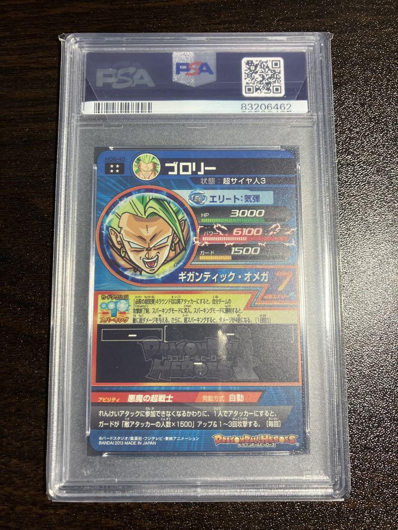 ドラゴンボールヒーローズ　HG6-45 ブロリー　PSA10 PSA10】ブロリー HG6-45 UR スーパードラゴンボールヒーローズ