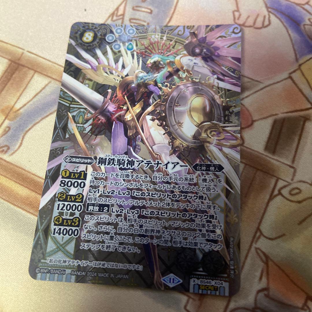 バトスピ 鋼鉄騎神アテナイアー シークレット リミテッドパック - メルカリ