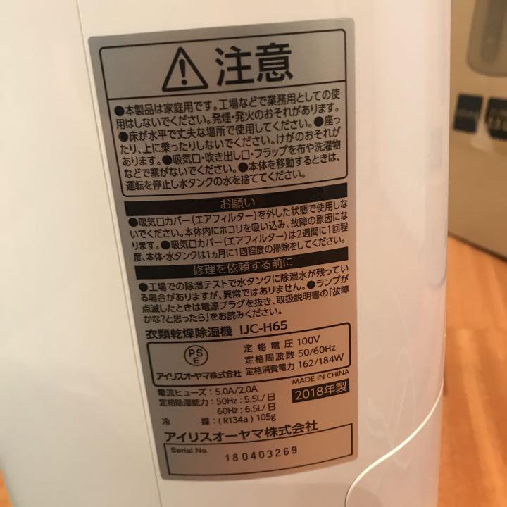 未使用 除湿機 2019年購入 gjMDG-m63489438723 アイリスオーヤマ 低価在庫