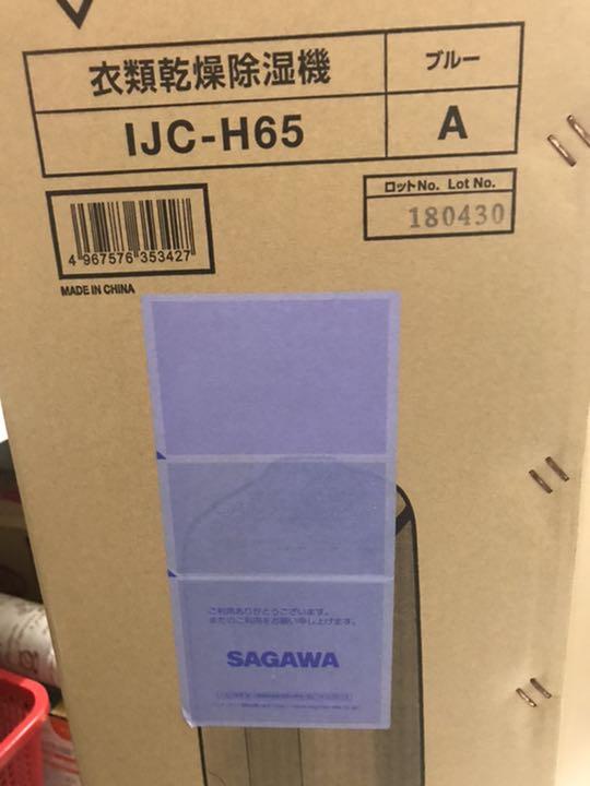 未使用 除湿機 2019年購入 gjMDG-m63489438723 アイリスオーヤマ 低価在庫