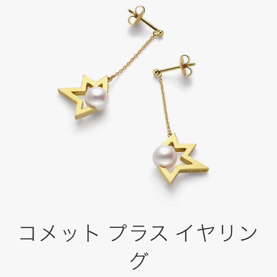 タサキ TASAKI コメット プラス イヤリング ピアス イエローゴールド
