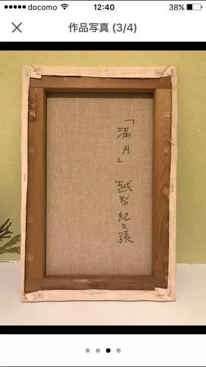 【原画】 満月 越智 紀久張
