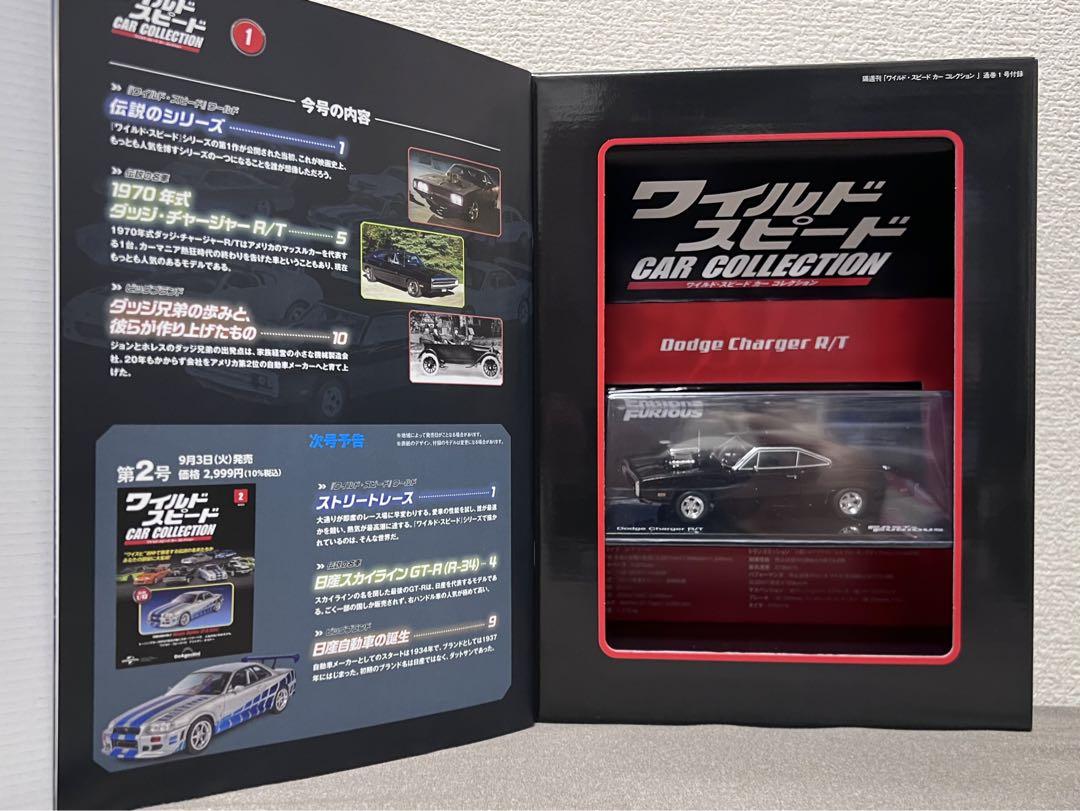 ワイルドスピード カーコレクション 1~3セット　ディアゴスティーニ　ミニカー