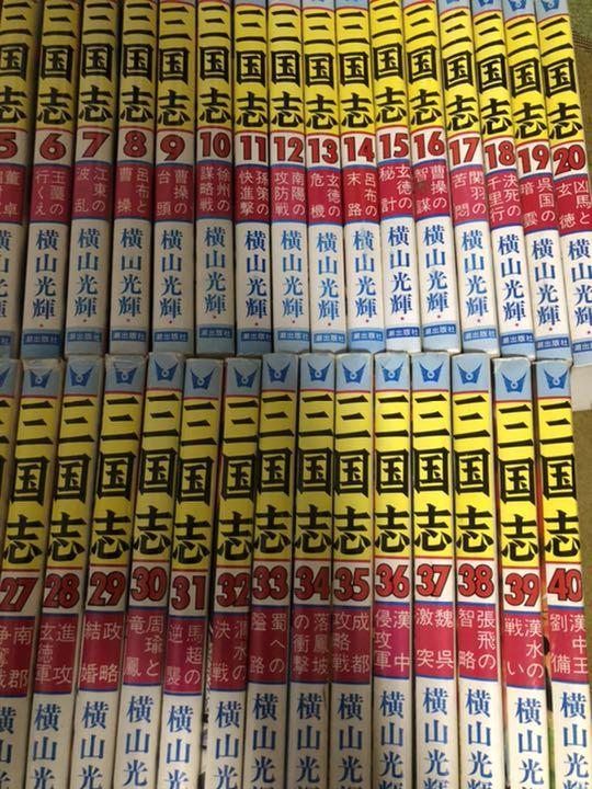 送料無料お得 三国志 全巻セット Vj1H0-m63490678639 定番人気人気SALE