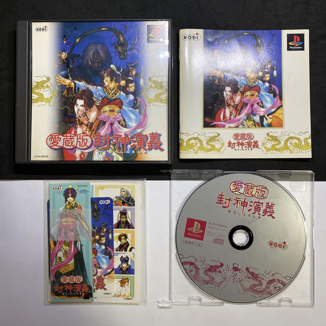 ☆未開封品☆PSソフト「封神演義」