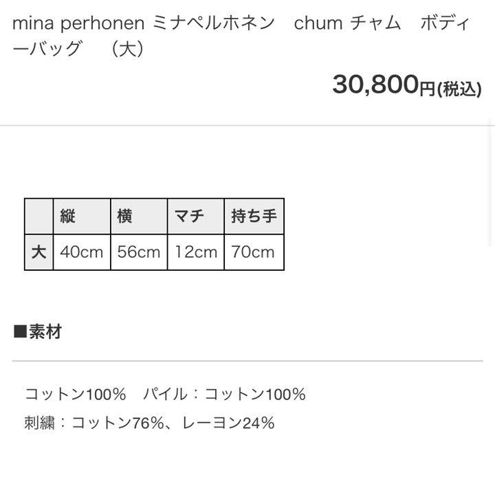 高品質正規品 ミナペルホネン ボディーバッグ 大 ブラウン E09sB-m63491095844 chum チャム 人気お得