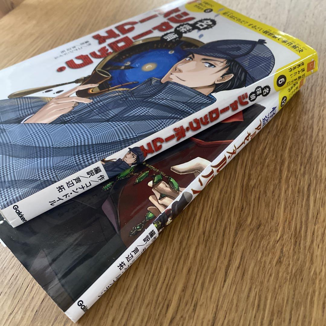 10歳までに読みたい名作2冊セット「シャーロック・ホームズ