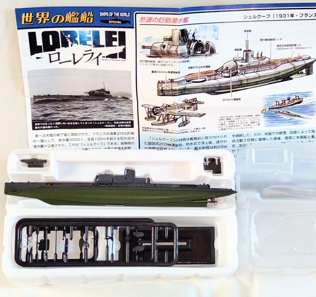 タカラ　世界の艦船　ローレライ　7種＋シークレット　新品未使用 タカラ 世界の艦船 SPECIAL ローレライ シュルクーフ