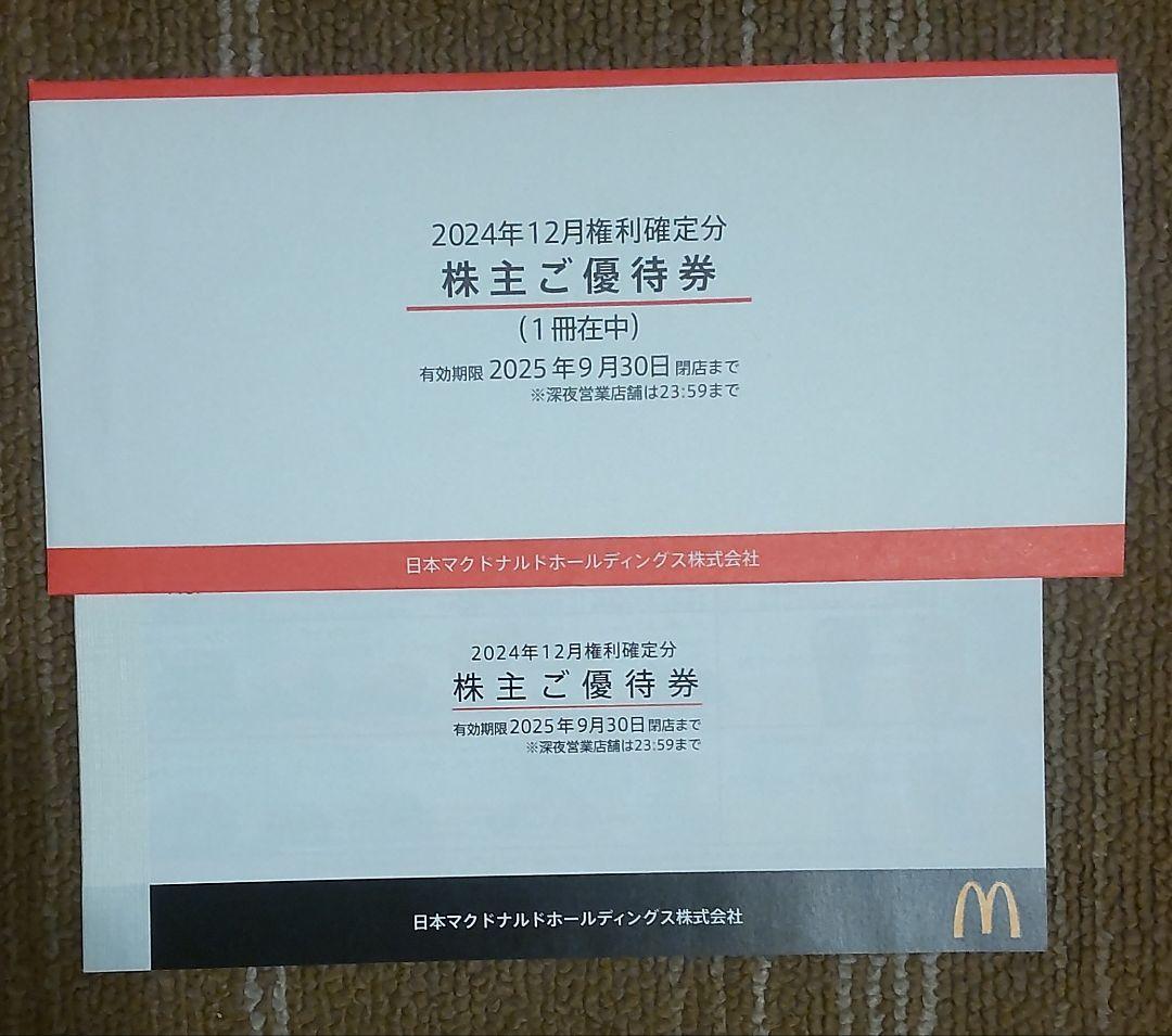 マクドナルド 株主優待券 6セット分