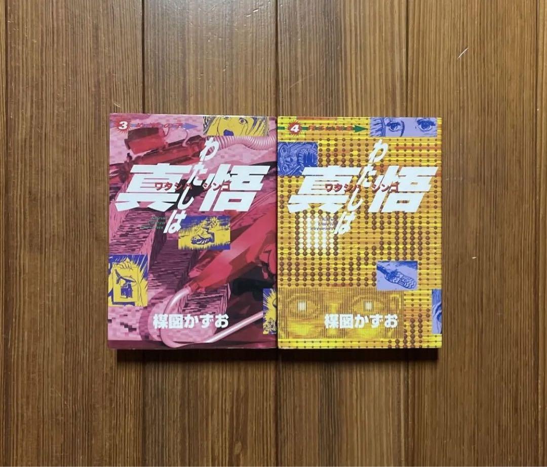 わたしは真悟 全1〜6 全巻セット My Name is SHINGO 全巻 わたしは真悟 全1〜6 全巻セット My Name is SHINGO 全巻 - メルカリ