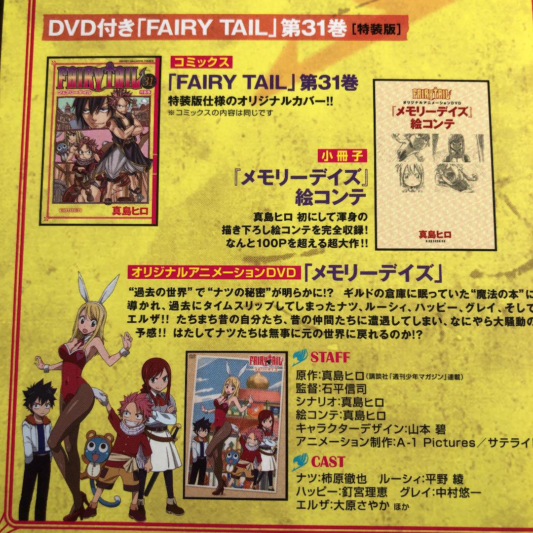 メルカリ フェアリーテイル Fairy Tail 特装版 31巻 Dvd小冊子付き 少年漫画 1 500 中古や未使用のフリマ メルカリ フェアリーテイル Fairy Tail 特装版 31巻 Dvd小冊子付き 少年漫画 1 500 中古や未使用のフリマ
