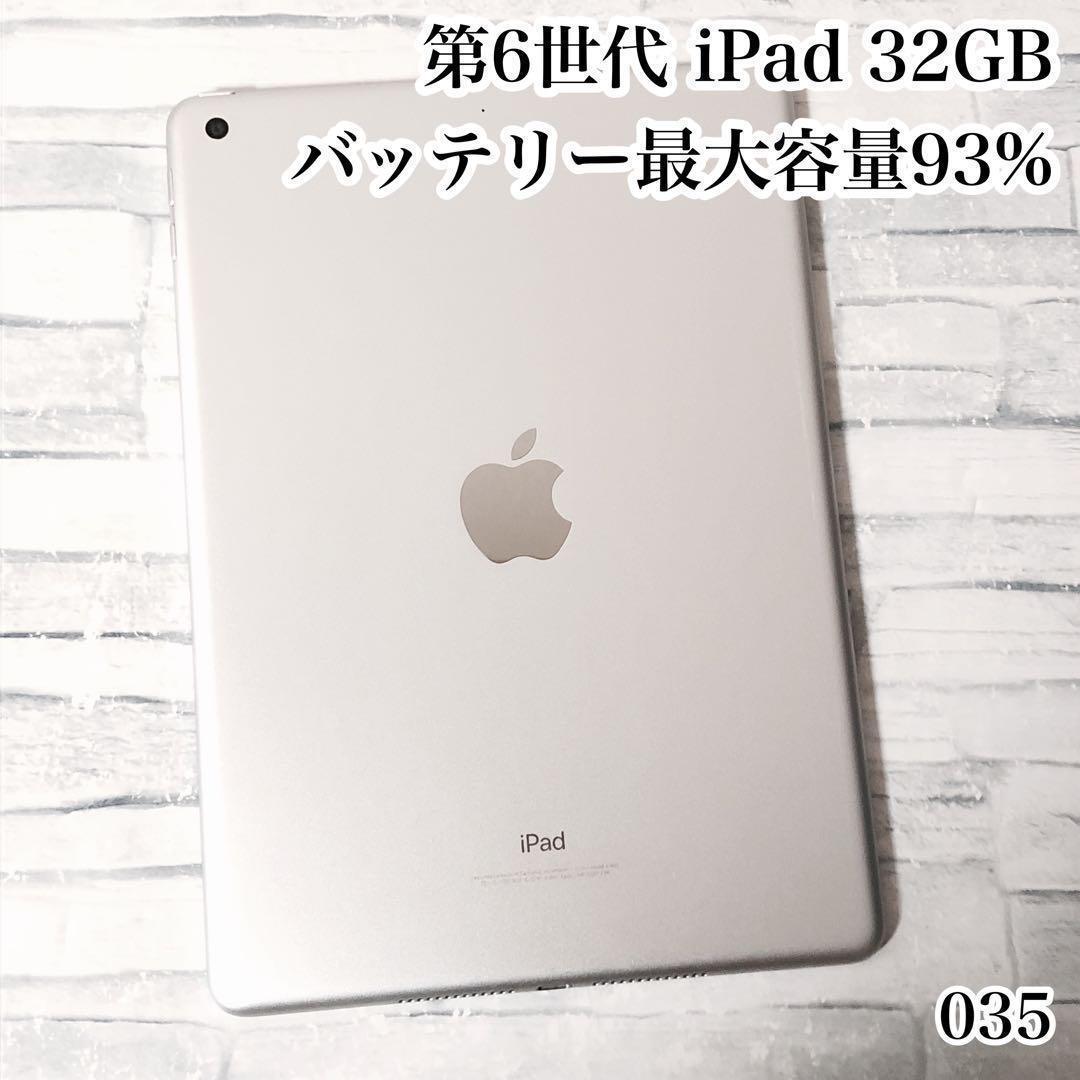 第6世代 iPad 32GB wifiモデル　管理番号：035