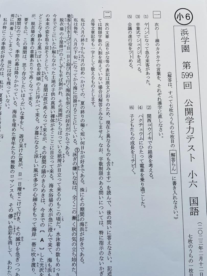 浜学園　小６　2022年＆21年＆20年＆19年４科目公開学力【成績資料付】 浜学園 公開テスト 小6 2022年度 4教科 成績資料付き