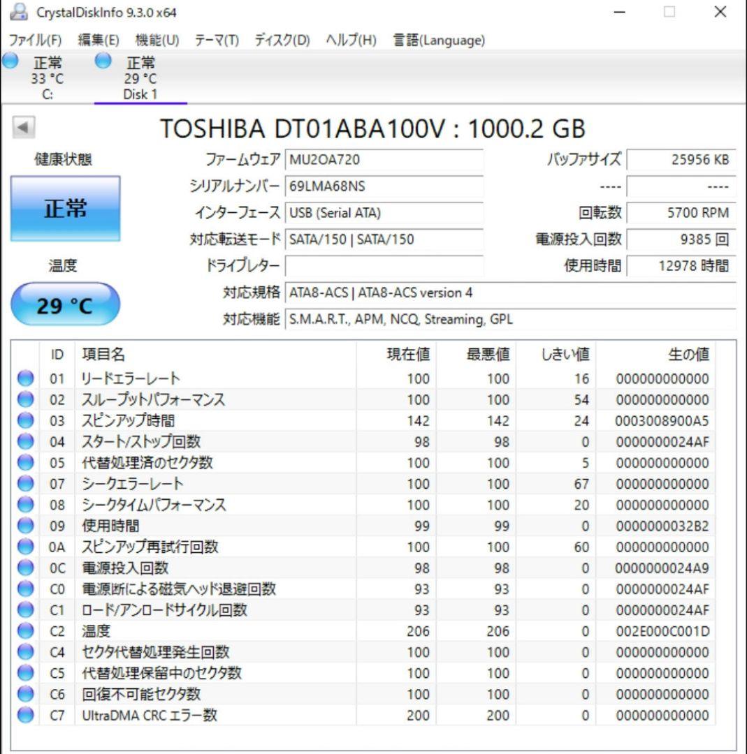 修理・換装用HDD SONY BDZ-ATシリーズ用 1TB